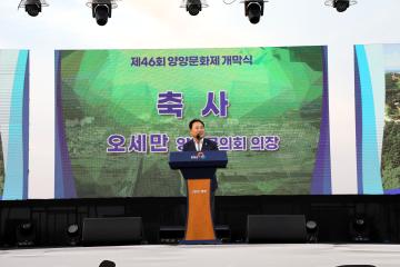제46회 양양문화제 시가행진 및 개회식