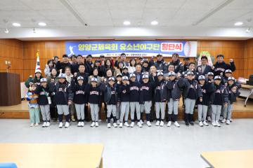 양양군체육회 유소년야구단 창단식