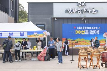38선 숨길 걷기 행사