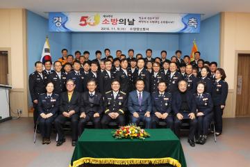 제54주년 소방의 날 행사