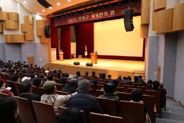 양양군 체육인의 밤 행사
