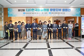 한국미술협회 양양지부 회원전