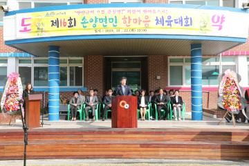 손양면민 한마음체육대회
