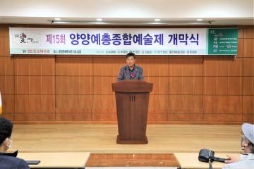 양양예총 종합예술제 개막식