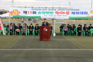 제15회 손양면민 한마음대회