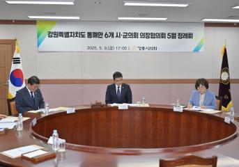 동해안6개시군의회 의장협의회