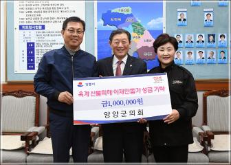 강릉 옥계 산불피해 이재민돕기 성금전달