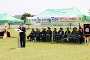 양양군협회장배 파크골프대회