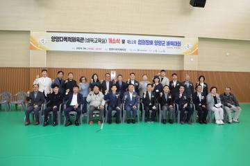 양양다목적체육관 개소식 및 제12회 양양군 바둑대회