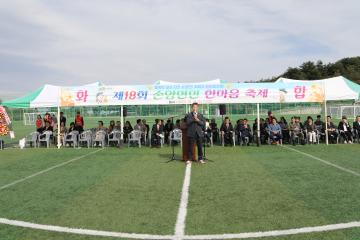 제18회 손양면민 한마음축제