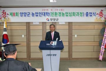 양양군 농업인대학 졸업식