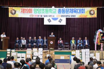 양양초등학교 총동문체육대회