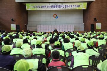 노인사회활동지원사업 발대식