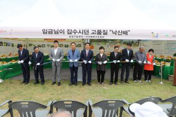 낙산배 품평회 시상식 및 개장식
