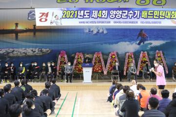 제4회 양양군수기 배드민턴 대회