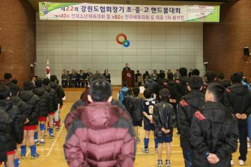 제22회 강원도협회장기 초중고 핸드볼대회