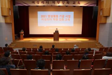 여성리더 역량강화 교육