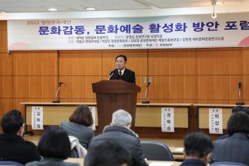 양양 문화예술 활성화 포럼