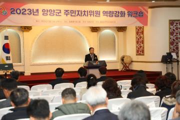 양양군주민자치협의회 워크숍