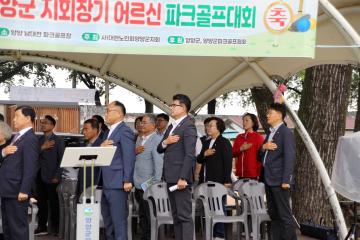 제3회 양양군지회장기 어르신 파크골프대회