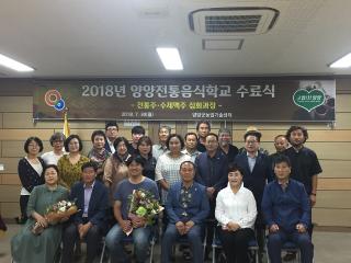 2018년 양양전통음식학교 수료식