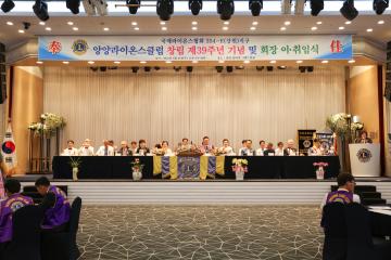 양양라이온스클럽 회장 이취임식