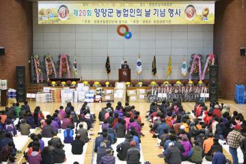 제20회 양양군 농업인의 날 기념행사