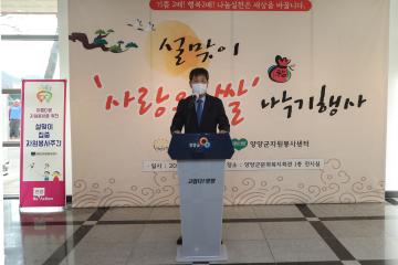 사랑의 쌀 나누기 행사