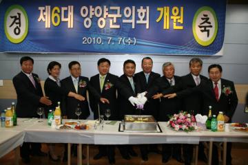 제6대 양양군의회 개원기념 다과회