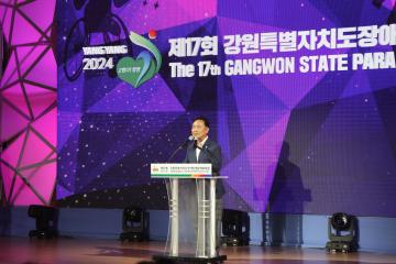제17회 강원특별자치도장애인생활체육대회 개회식 사진
