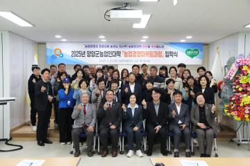 2025년 양양농업인대학(농업경영마케팅과정) 입학식