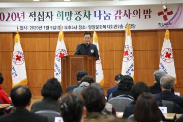 2020년 적십자 희망풍차 나눔 감사의 밤 행사