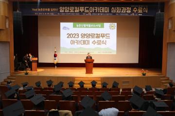 양양로컬푸드 아카데미 수료식