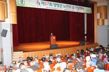 양양군 노인의 날 기념행사