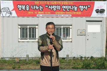 사랑의 연탄 나눔 행사