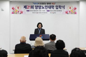 2025년도 양양군지회부설 양양노인대학 입학식