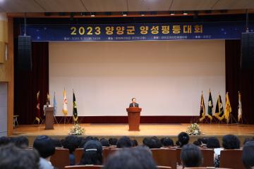 2023 양양군 양성평등대회