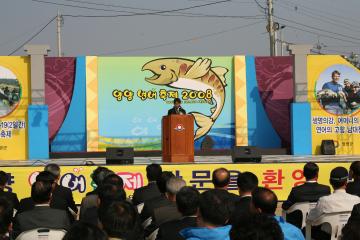 양양 연어축제2008 개막식 참석