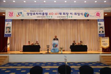 양양로타리클럽 회장 이취임식