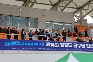 제14회 강원도 공무원 친선 축구대회