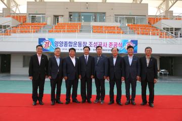 양양종합운동장 준공식