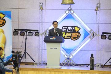 제4회 양수에너지벨을 울려라(도전 골든벨)
