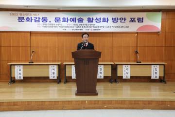 양양 문화예술 활성화 포럼
