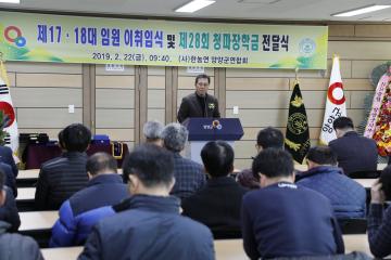 한국농업경영인 양양군연합회장 이취임식