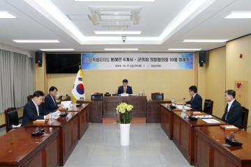동해안6개시군의회 의장협의회