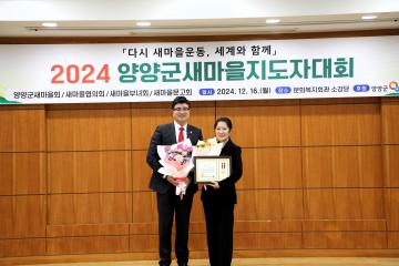 양양군 새마을지도자대회