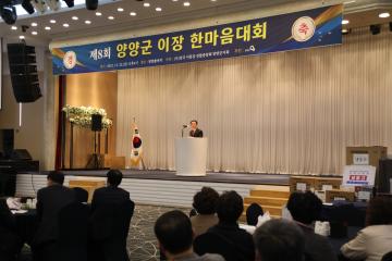 2022년 양양군 이장 한마음대회
