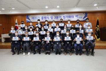 제20기 평통자문회의 양양군협의회 출범식
