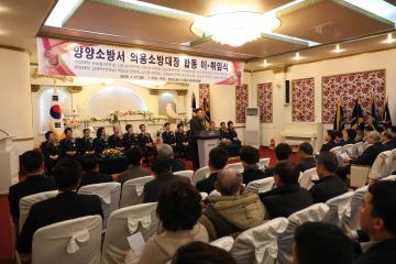 양양소방서 의용소방대장 합동 이취임식