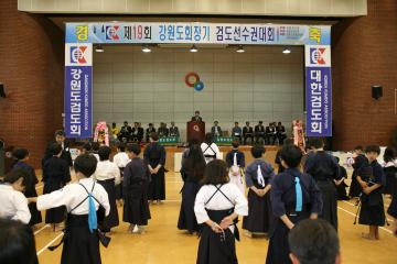 제19회 강원도회장기 검도 선수권 대회